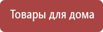 Дэнас в косметологии