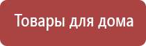 Дэнас Кардио мини стимулятор