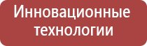 аппарат Дэнас медицинский