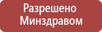 Дэнас Пкм аппарат для лечения