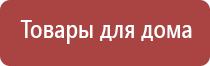 Дэнас Остео для лечения грыжи