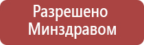 аппарат Дэнас терапия