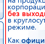 СКЭНАР-1-НТ (исполнение 01)  купить в Каменск-шахтинском, Аппараты Скэнар купить в Каменск-шахтинском, Скэнар официальный сайт - denasvertebra.ru