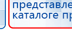 Аппарат магнитотерапии АМТ «Вега Плюс» купить в Каменск-шахтинском, Аппараты Меркурий купить в Каменск-шахтинском, Скэнар официальный сайт - denasvertebra.ru